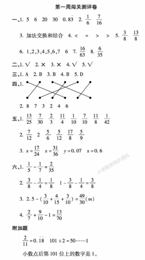 【试卷习题】北师大版数学五下第一周 周考卷 第6张