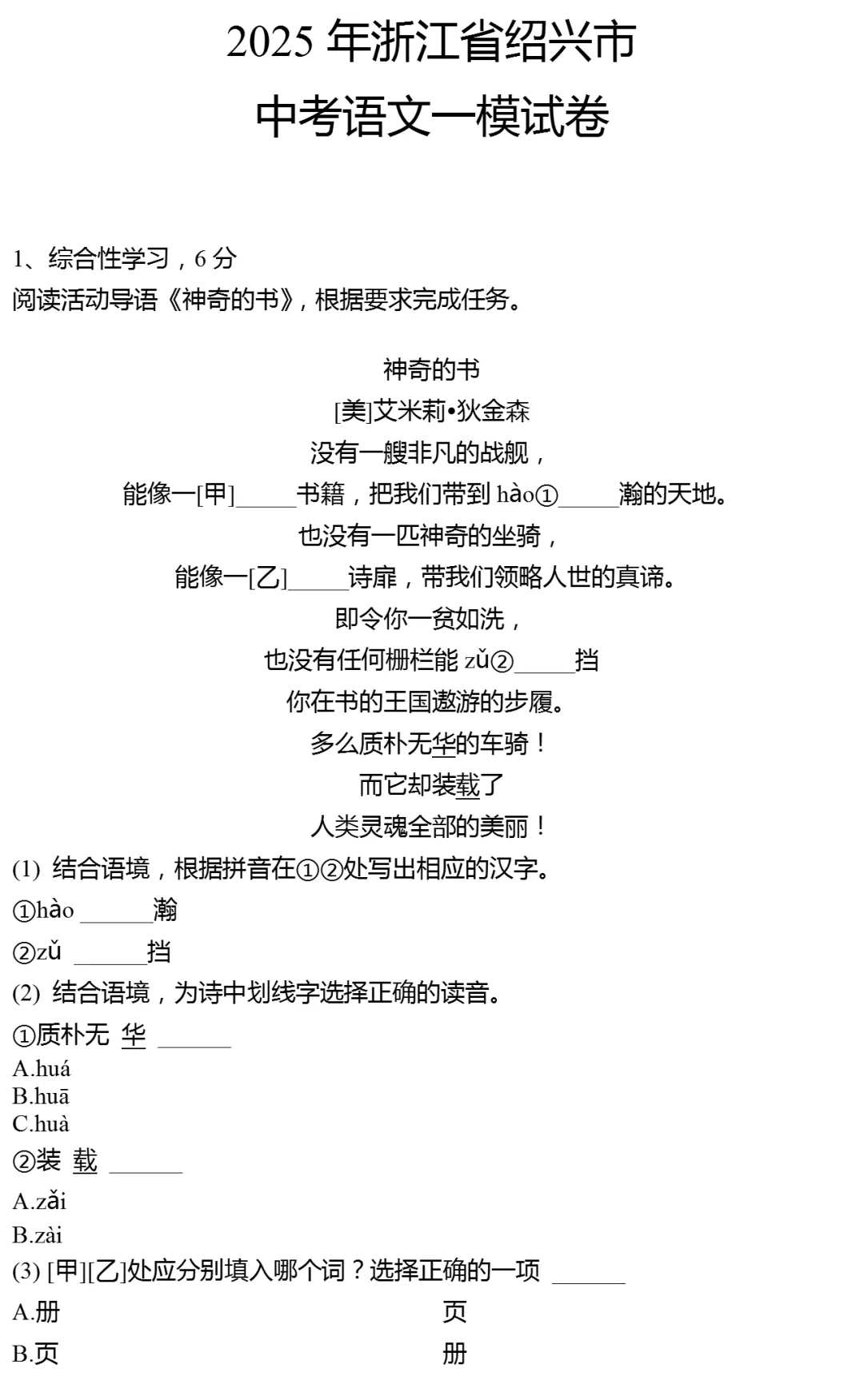 2025年浙江省绍兴市中考语文一模试卷 第1张
