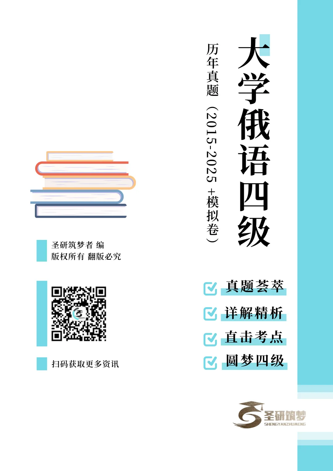 俄语四六级真题书重磅改版|25年真题上新+六级分册优化,备考直接冲! 第3张
