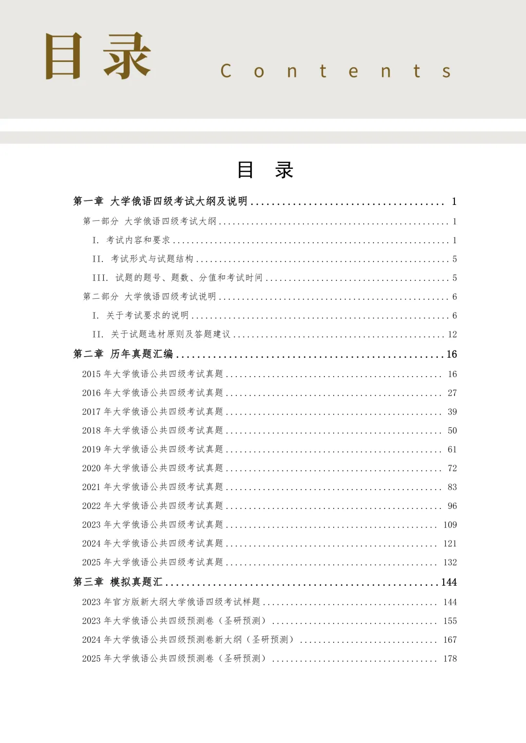 俄语四六级真题书重磅改版|25年真题上新+六级分册优化,备考直接冲! 第4张