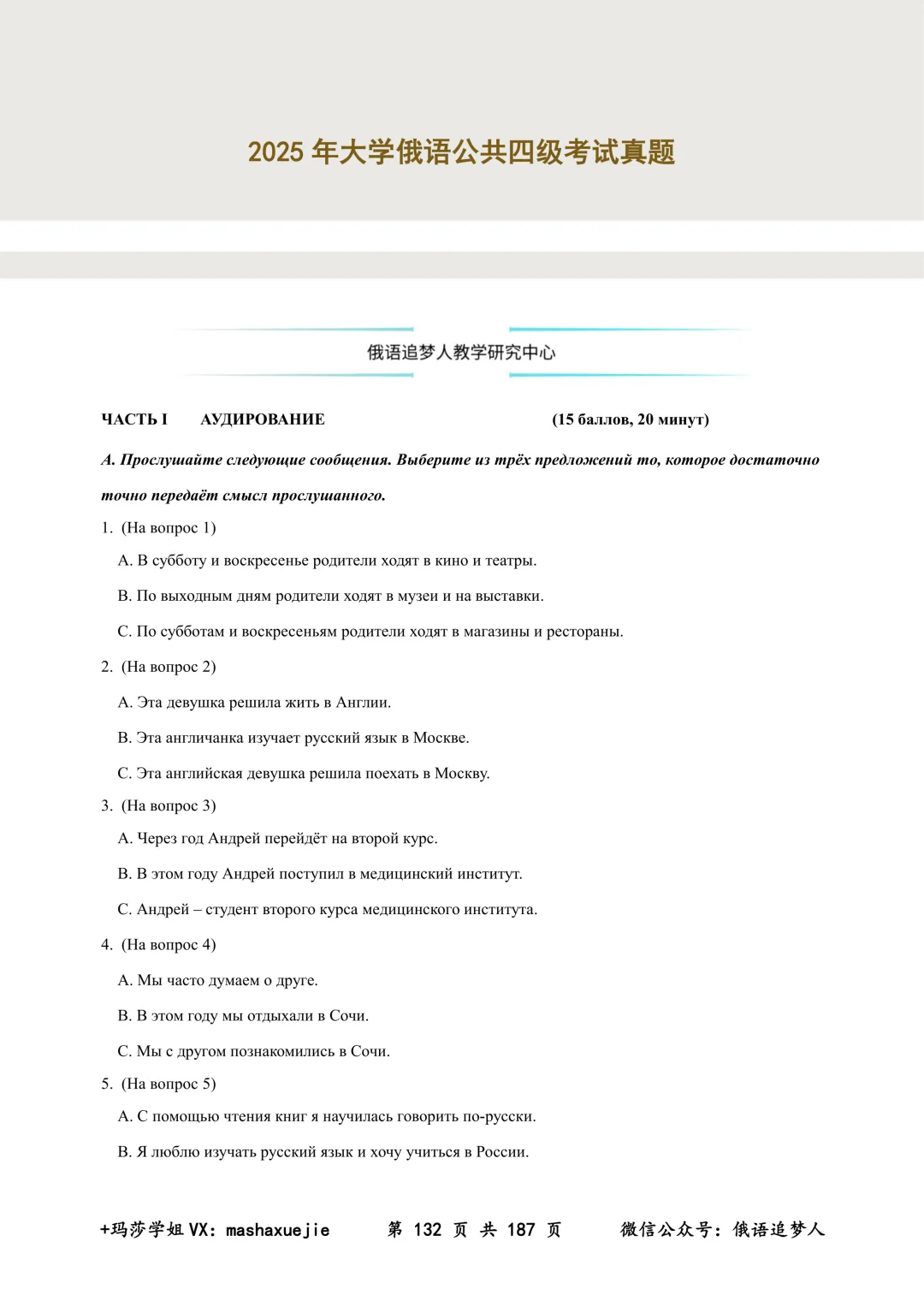 俄语四六级真题书重磅改版|25年真题上新+六级分册优化,备考直接冲! 第5张