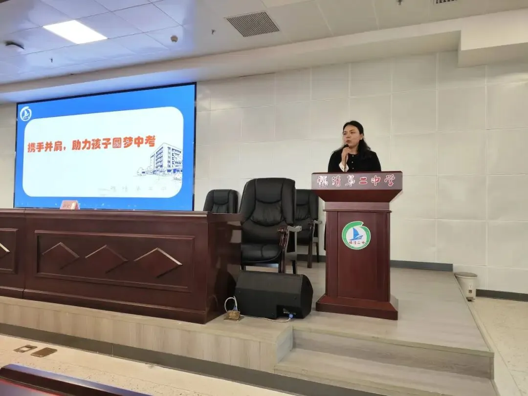 携手迎中考,同心共圆梦——记福清第二中学东部校区初三家长会 第11张