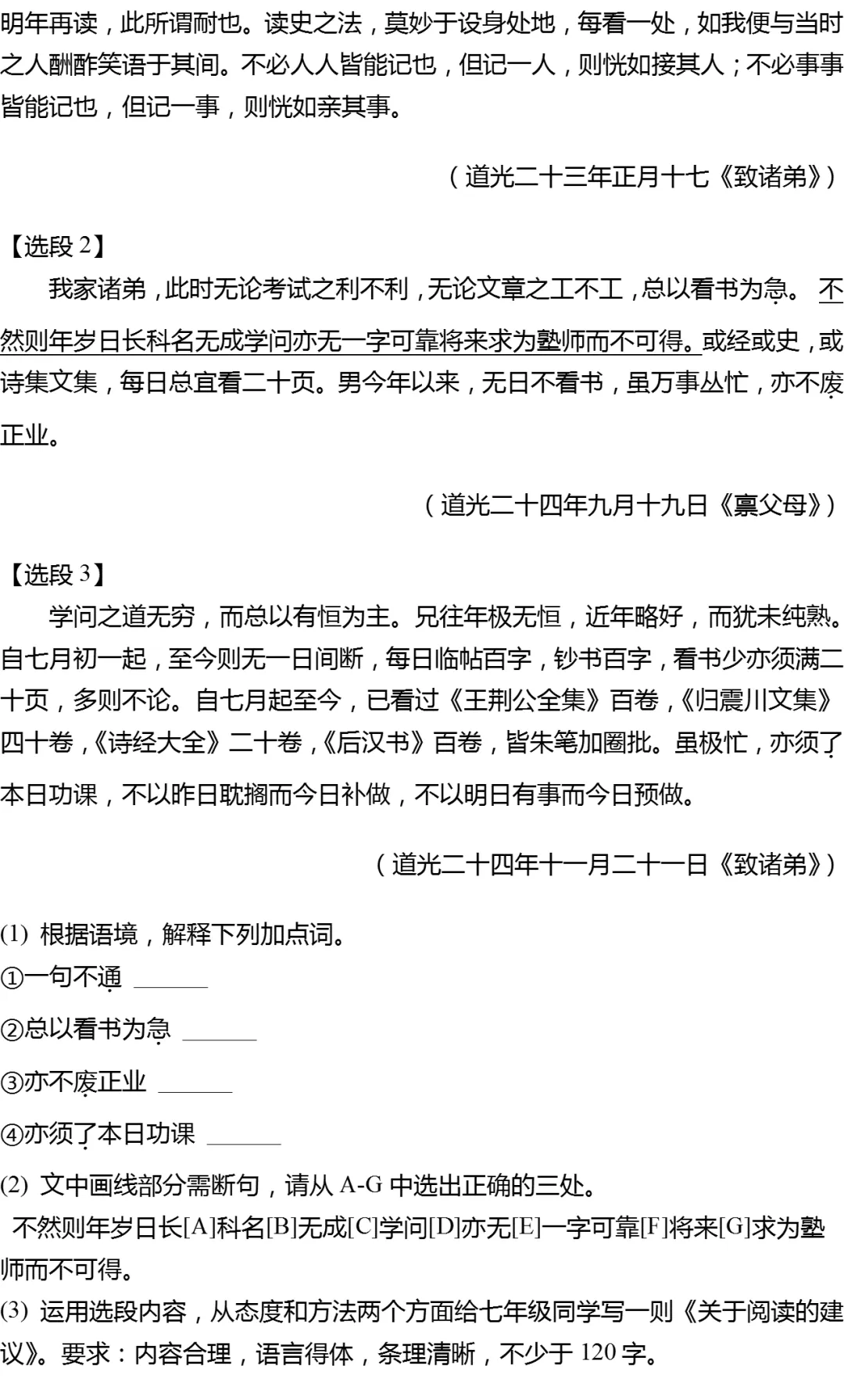 2025年浙江省绍兴市中考语文一模试卷 第3张