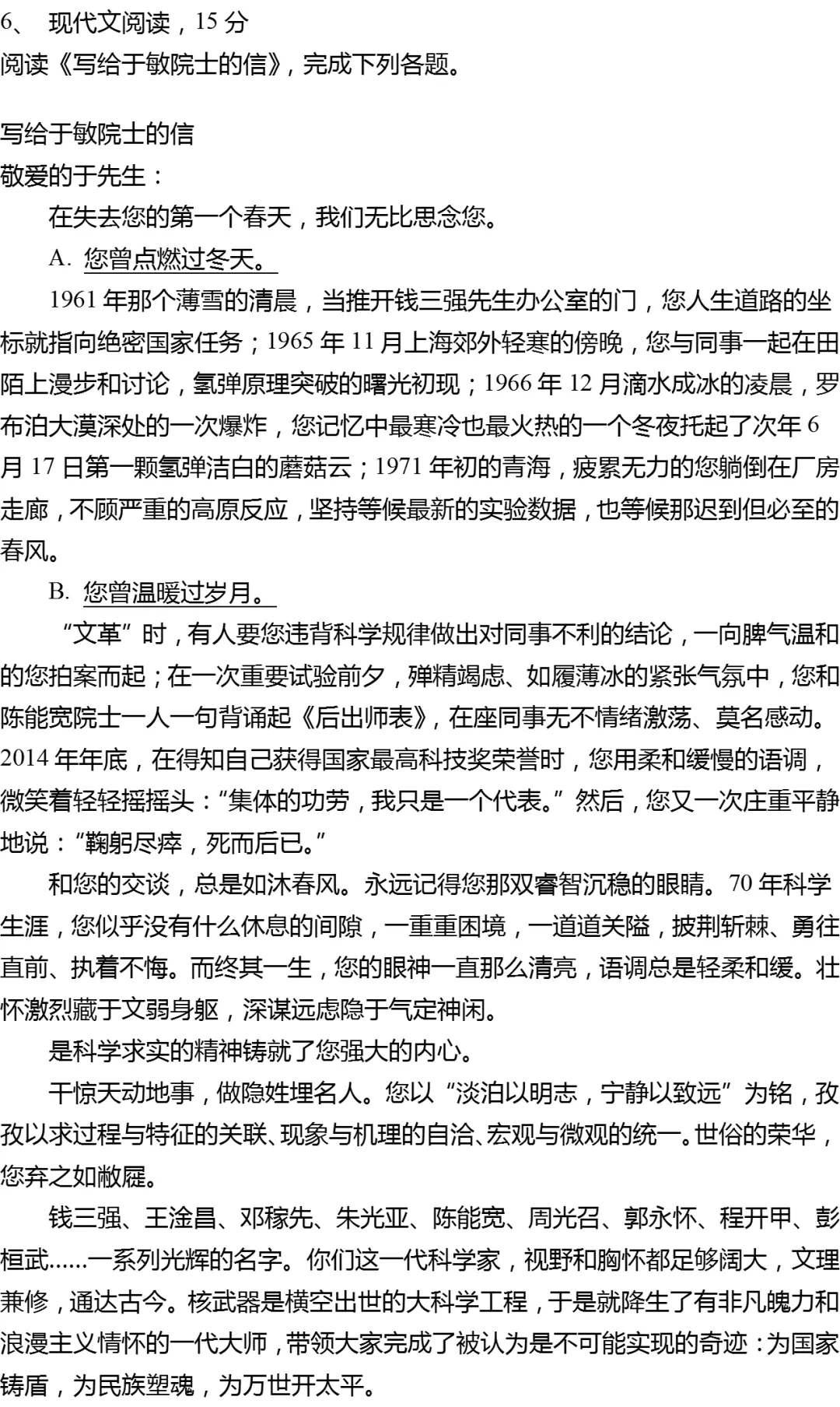 2025年浙江省绍兴市中考语文一模试卷 第4张