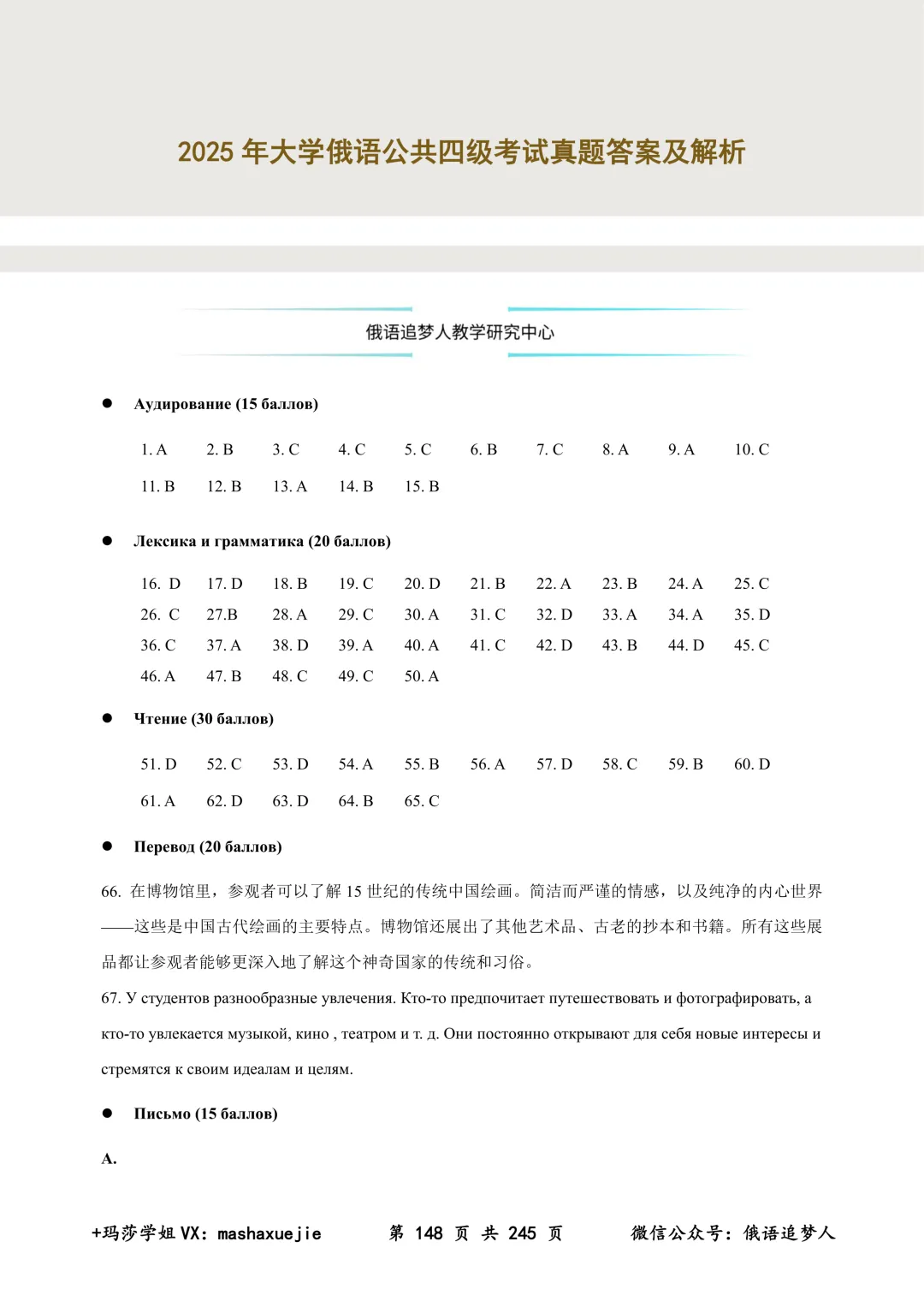 俄语四六级真题书重磅改版|25年真题上新+六级分册优化,备考直接冲! 第6张