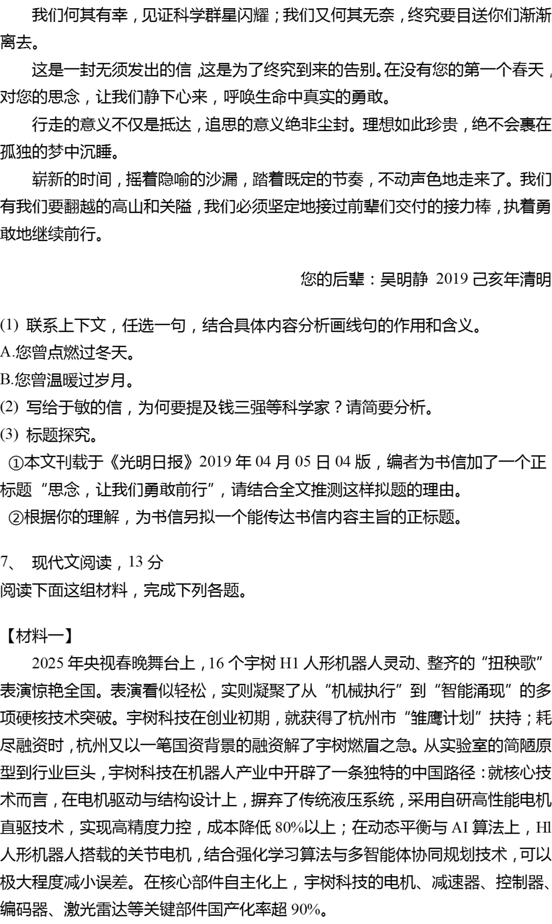2025年浙江省绍兴市中考语文一模试卷 第5张