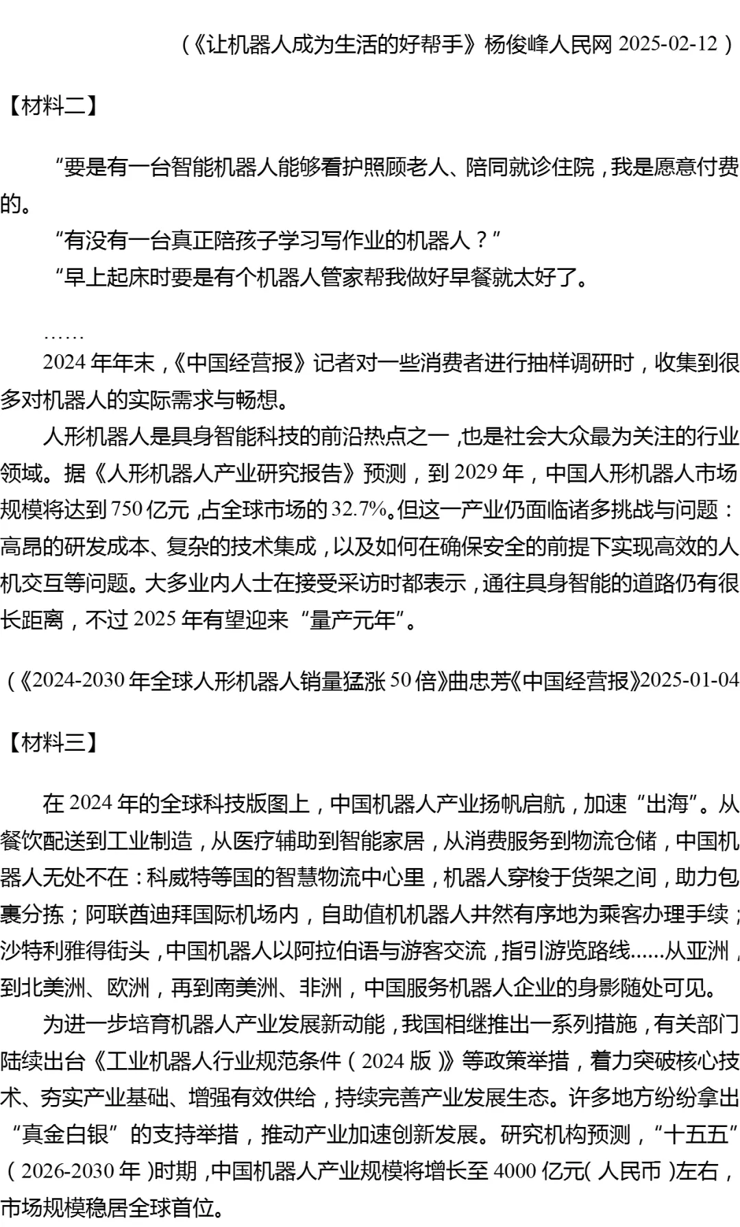 2025年浙江省绍兴市中考语文一模试卷 第6张