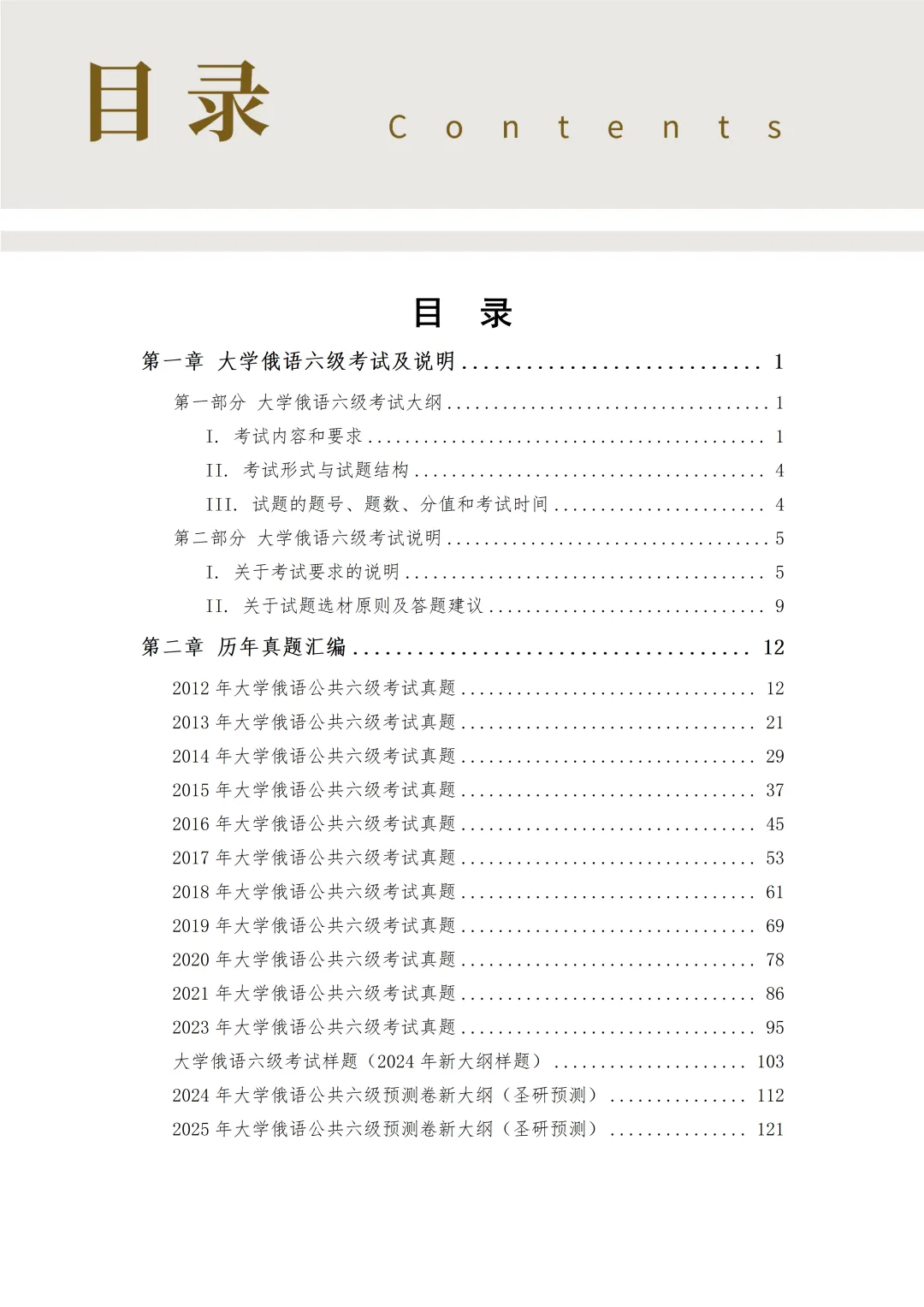 俄语四六级真题书重磅改版|25年真题上新+六级分册优化,备考直接冲! 第8张
