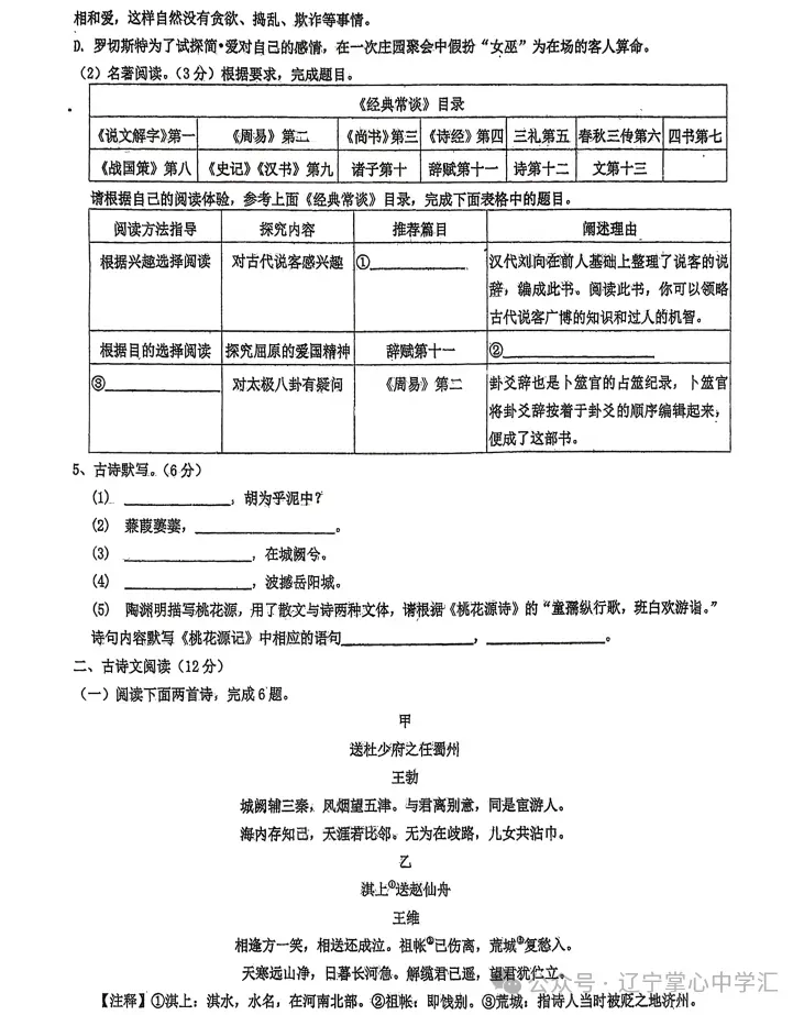 2025年4月鞍山某校八年级月考试卷 第2张