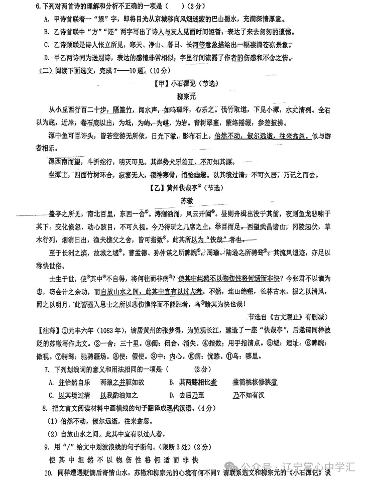 2025年4月鞍山某校八年级月考试卷 第3张