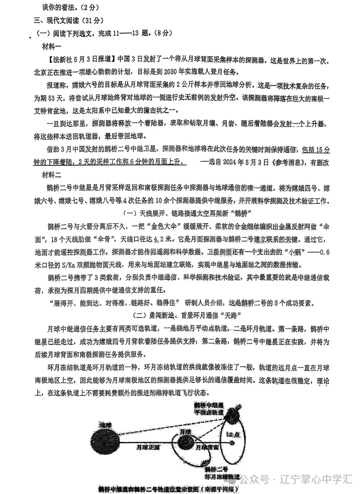 2025年4月鞍山某校八年级月考试卷 第4张