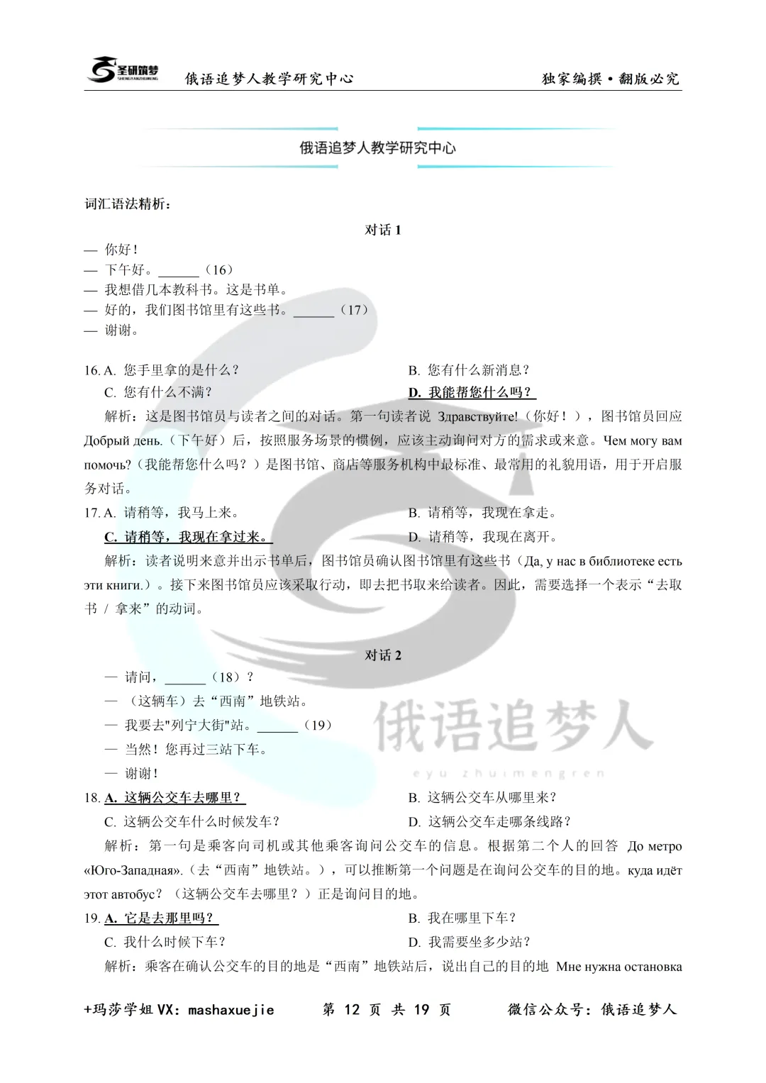 俄语四六级真题书重磅改版|25年真题上新+六级分册优化,备考直接冲! 第10张