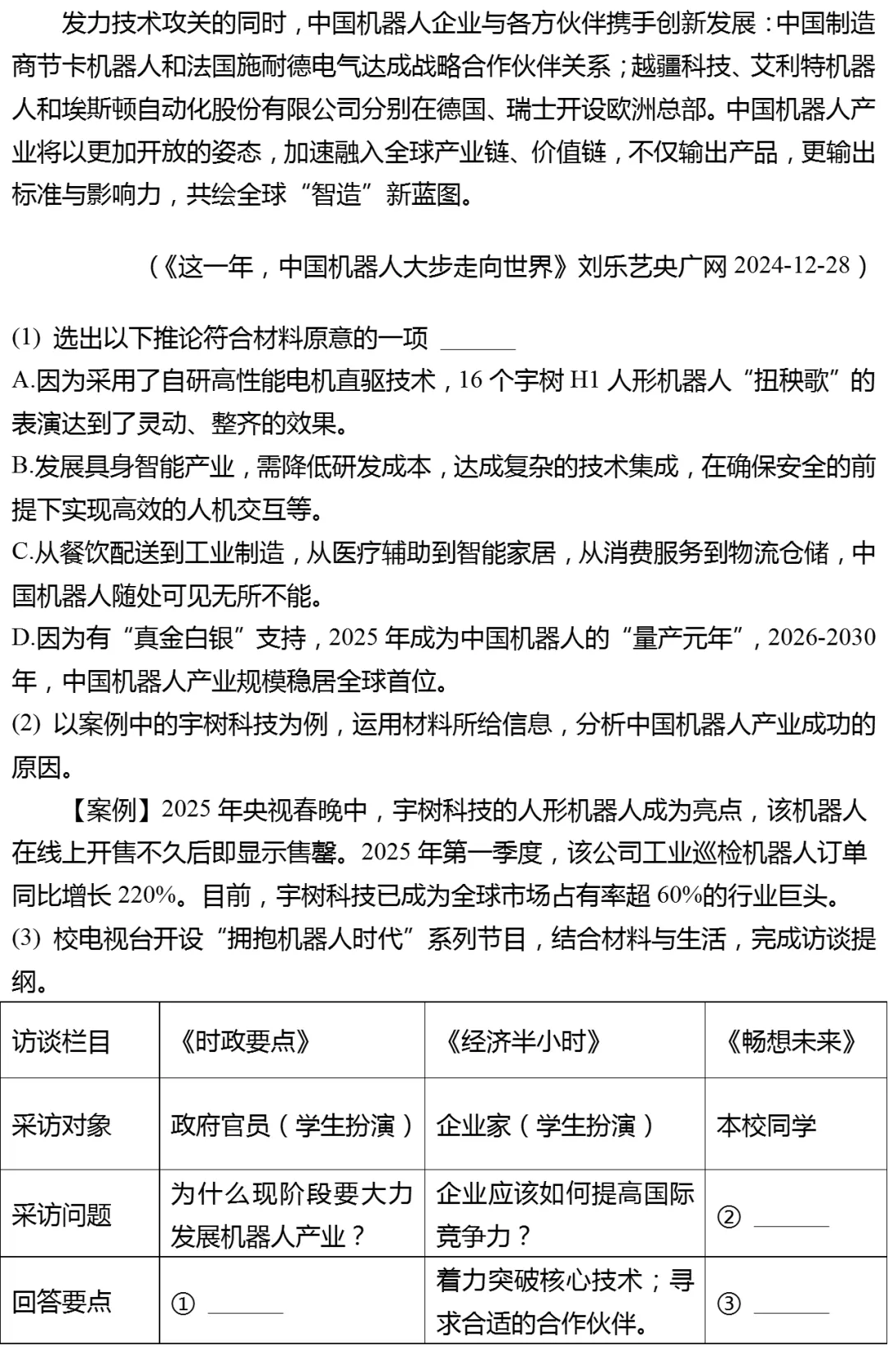 2025年浙江省绍兴市中考语文一模试卷 第7张