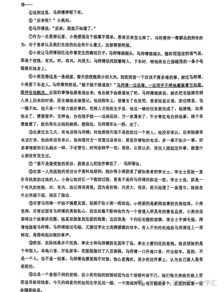 2025年4月鞍山某校八年级月考试卷 第7张