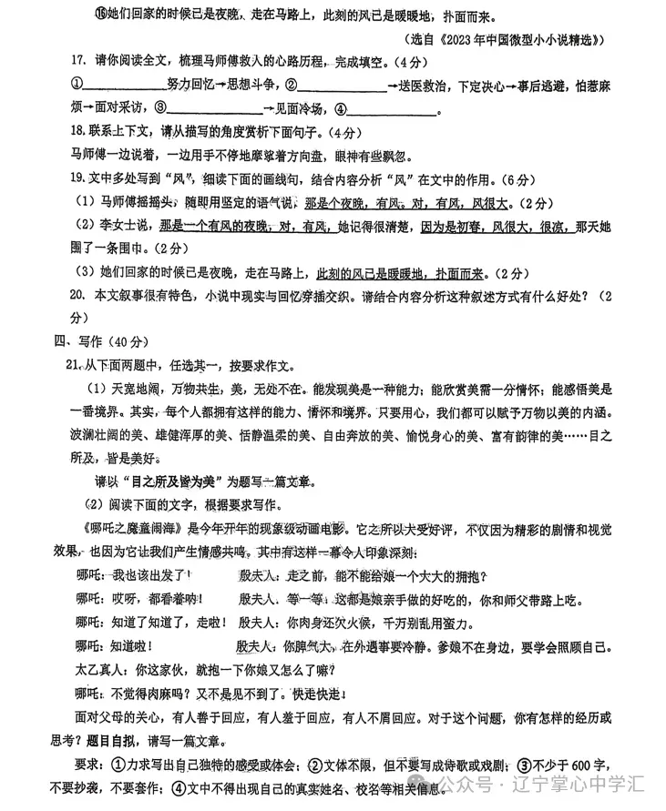 2025年4月鞍山某校八年级月考试卷 第8张