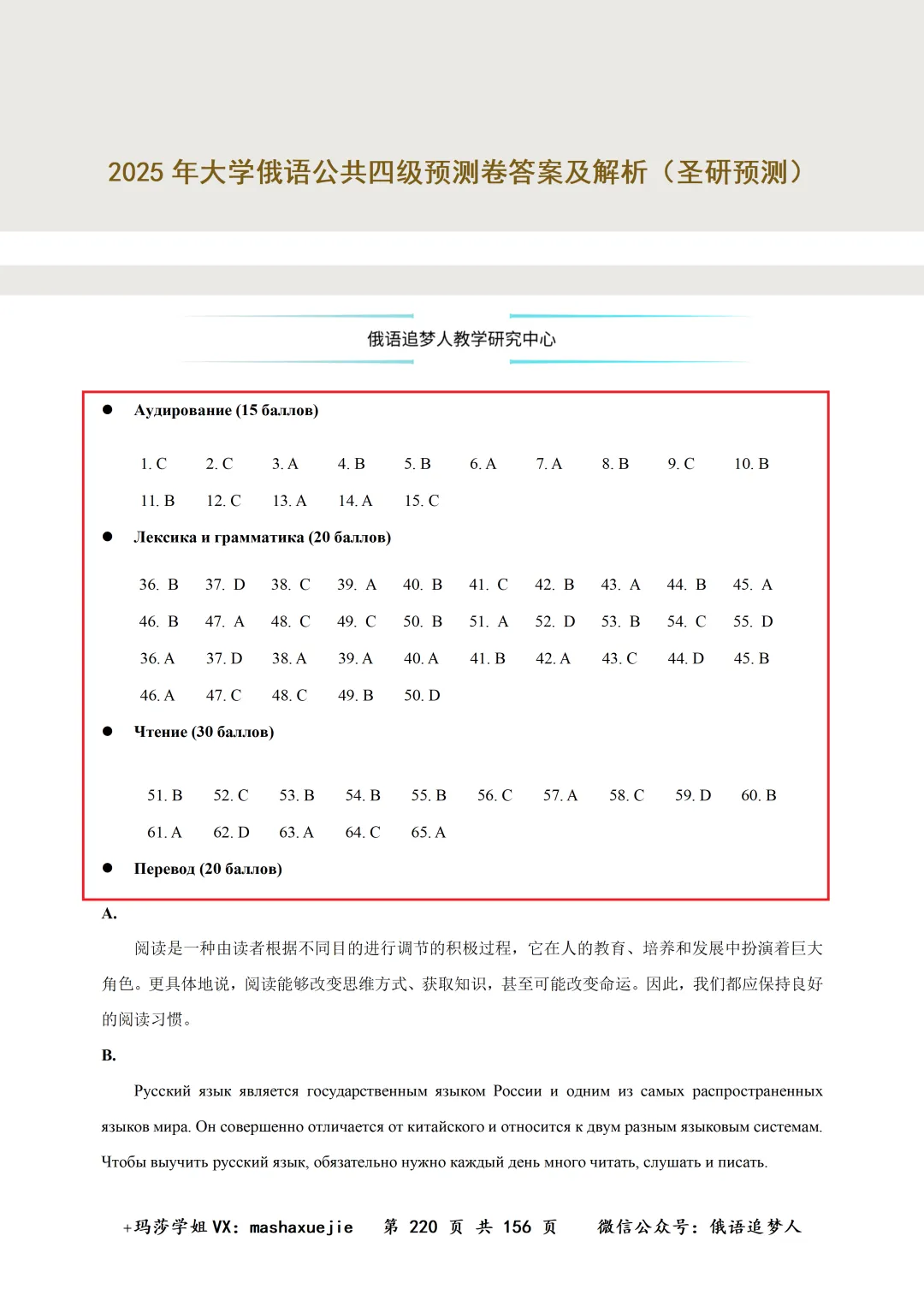 俄语四六级真题书重磅改版|25年真题上新+六级分册优化,备考直接冲! 第12张