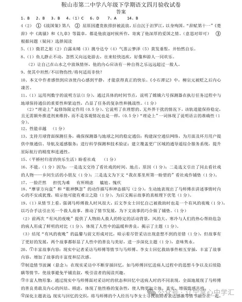 2025年4月鞍山某校八年级月考试卷 第9张