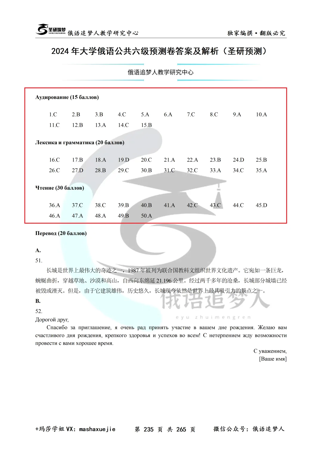 俄语四六级真题书重磅改版|25年真题上新+六级分册优化,备考直接冲! 第13张