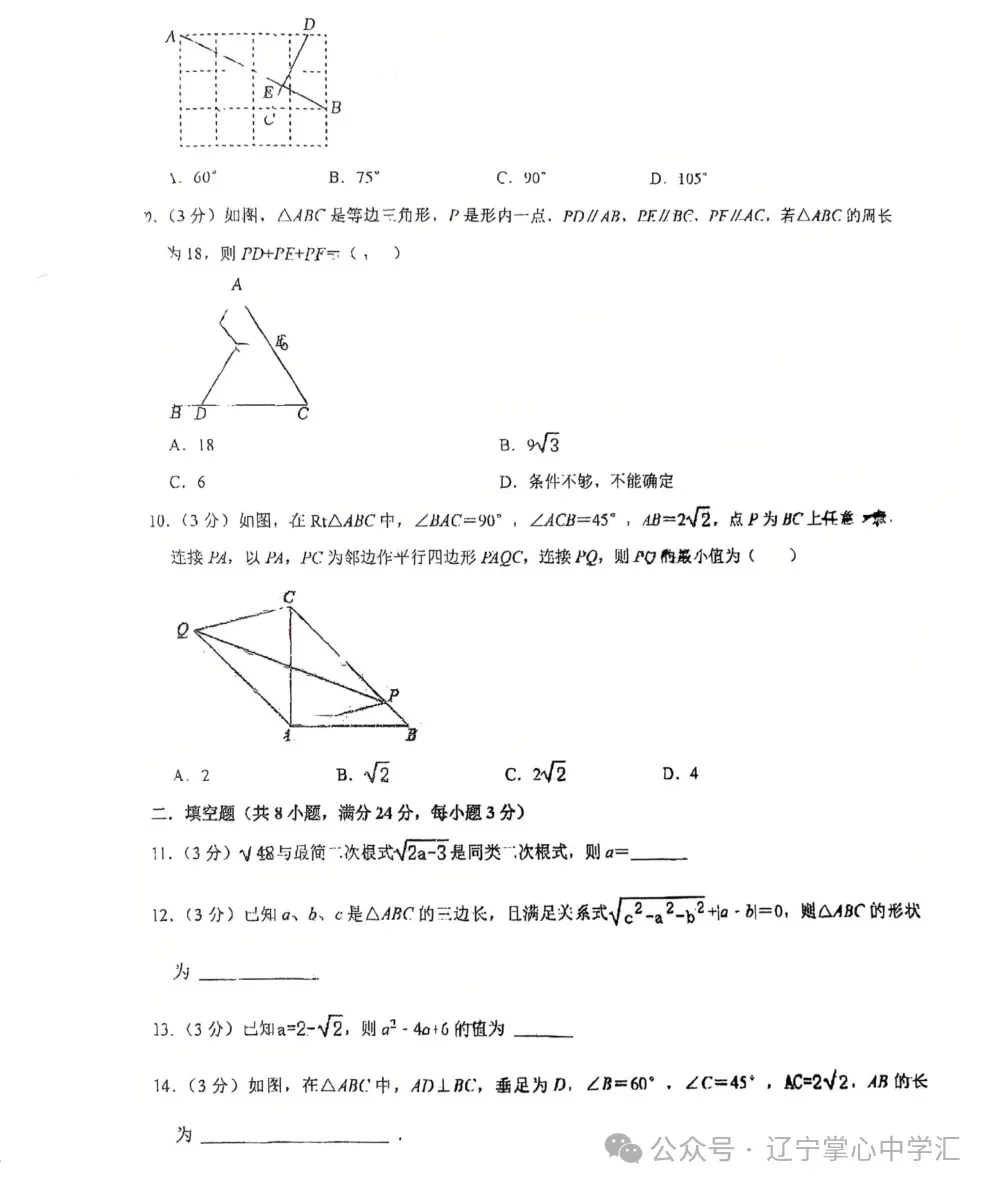 2025年4月鞍山某校八年级月考试卷 第12张