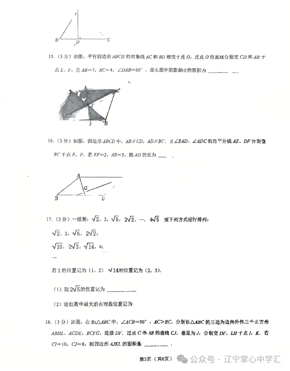 2025年4月鞍山某校八年级月考试卷 第13张