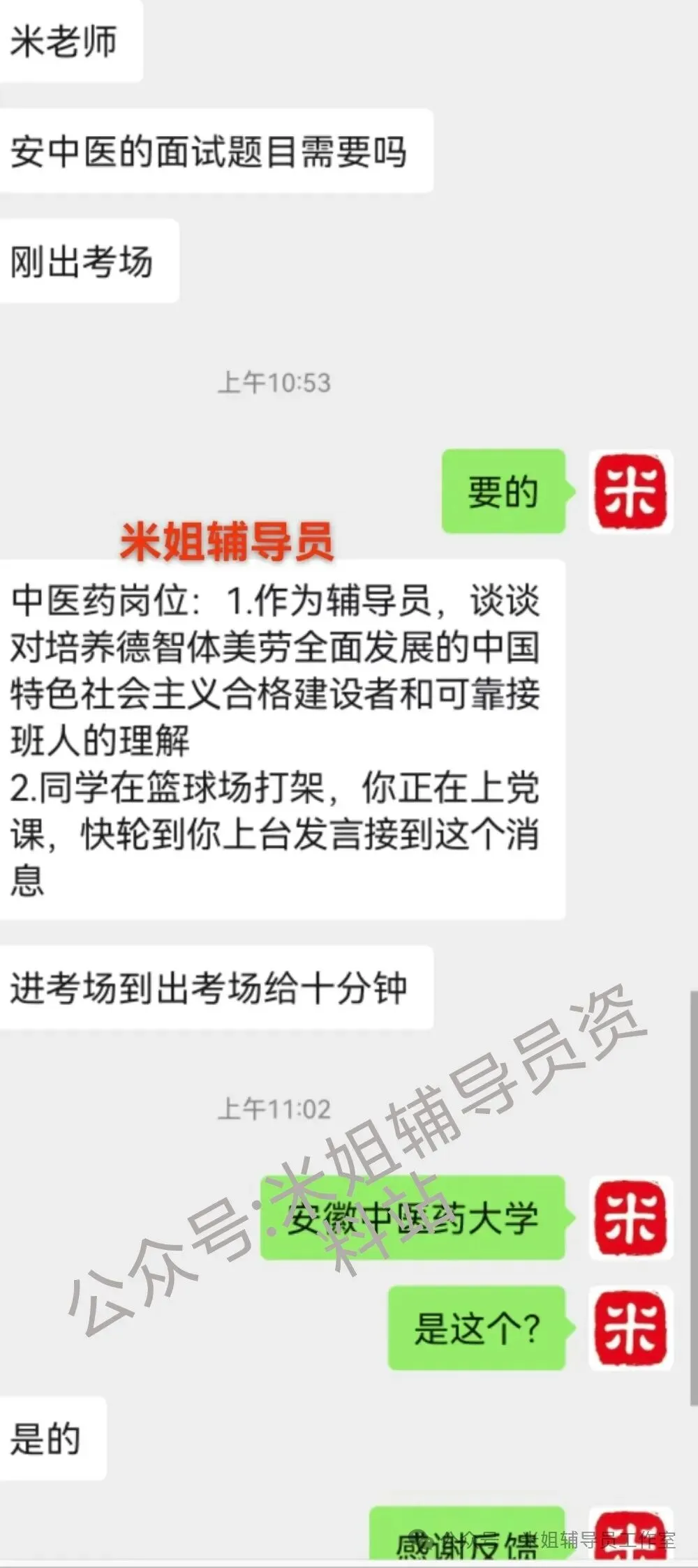 【全国真题】安徽中医药大学笔试真题 第4张