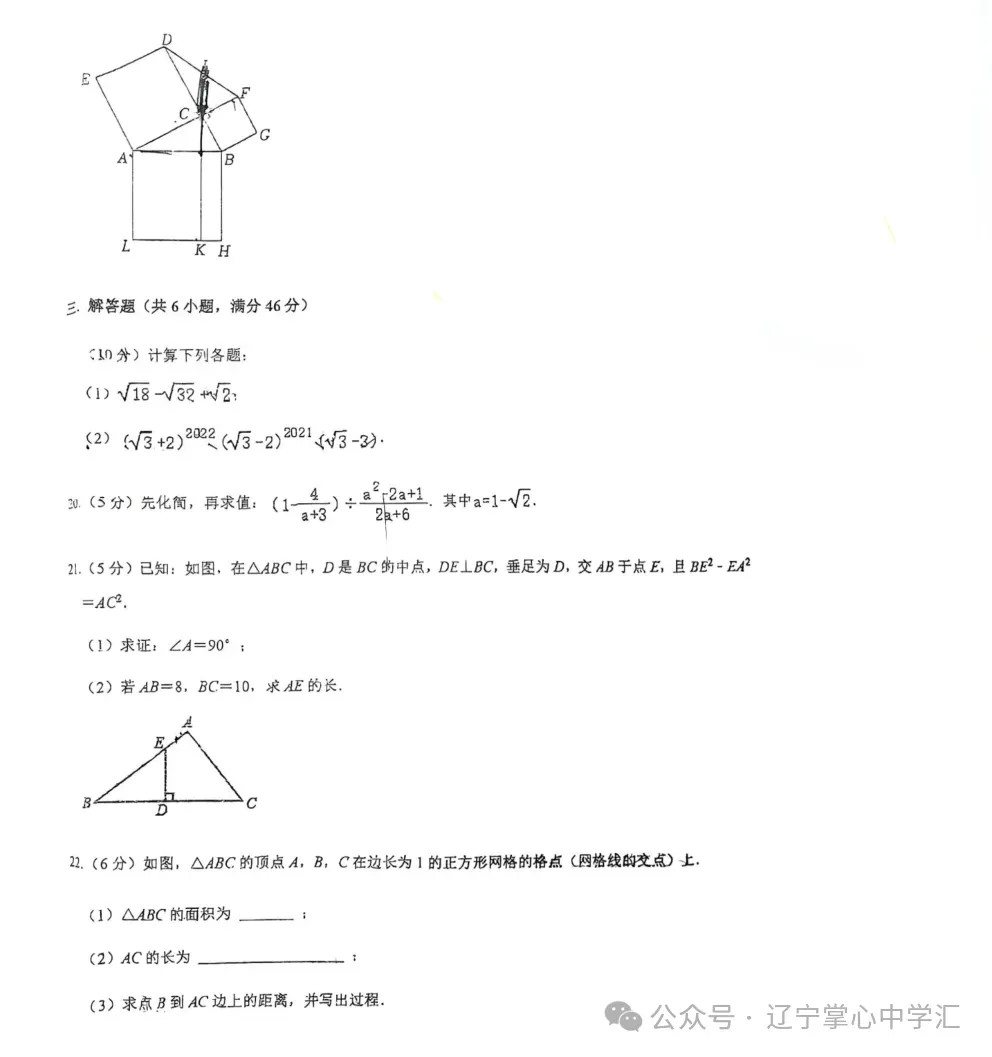 2025年4月鞍山某校八年级月考试卷 第14张
