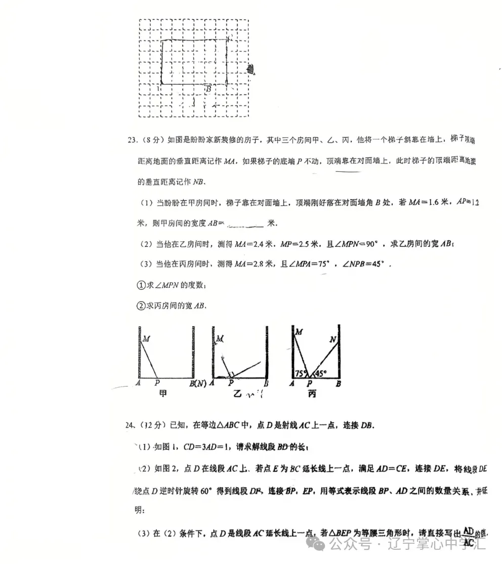 2025年4月鞍山某校八年级月考试卷 第15张