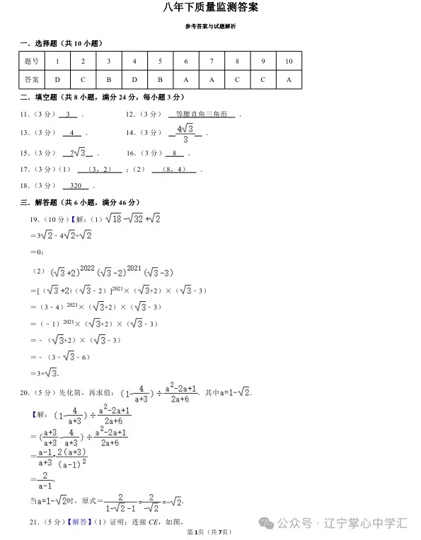 2025年4月鞍山某校八年级月考试卷 第17张
