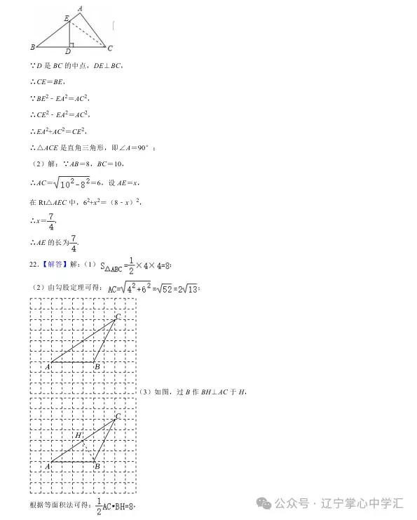 2025年4月鞍山某校八年级月考试卷 第18张