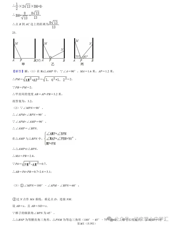 2025年4月鞍山某校八年级月考试卷 第19张