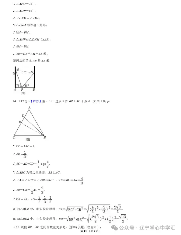 2025年4月鞍山某校八年级月考试卷 第20张