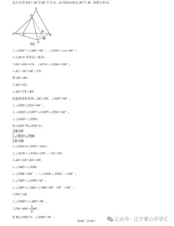 2025年4月鞍山某校八年级月考试卷 第21张