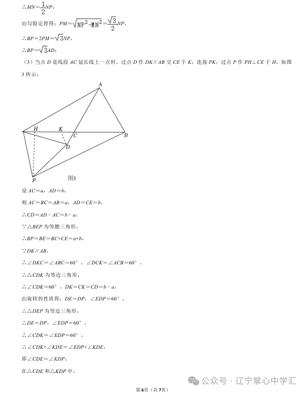 2025年4月鞍山某校八年级月考试卷 第22张