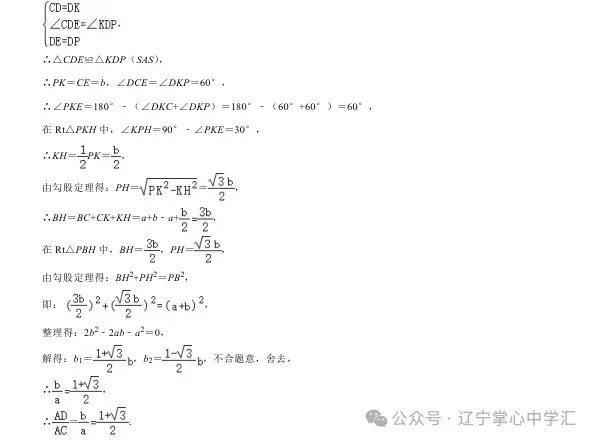 2025年4月鞍山某校八年级月考试卷 第23张