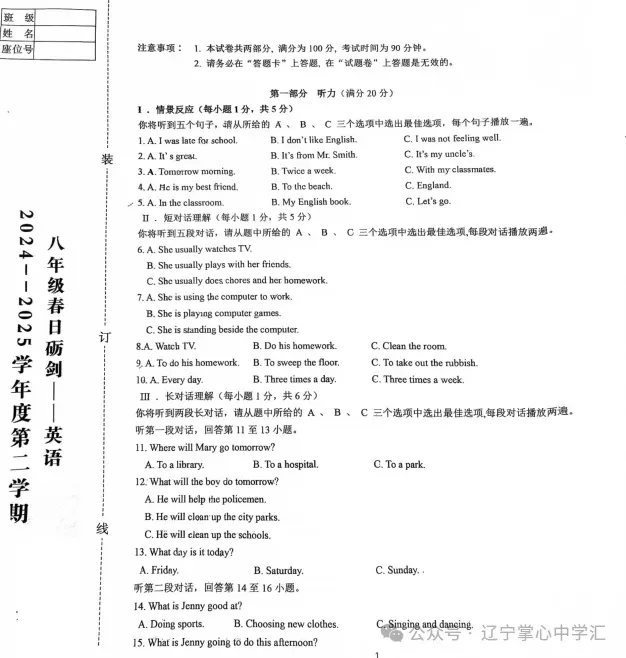 2025年4月鞍山某校八年级月考试卷 第24张