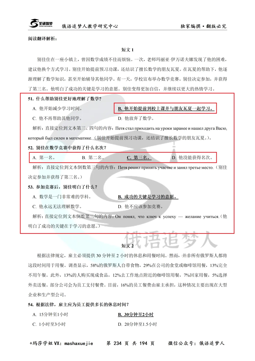 俄语四六级真题书重磅改版|25年真题上新+六级分册优化,备考直接冲! 第15张