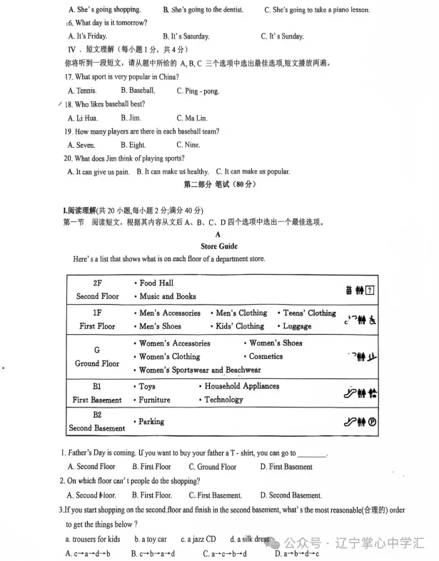 2025年4月鞍山某校八年级月考试卷 第25张