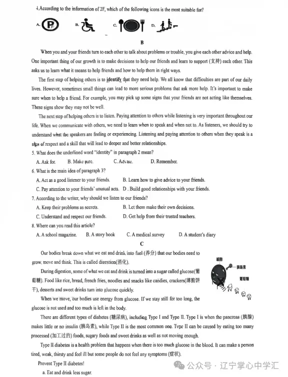 2025年4月鞍山某校八年级月考试卷 第26张