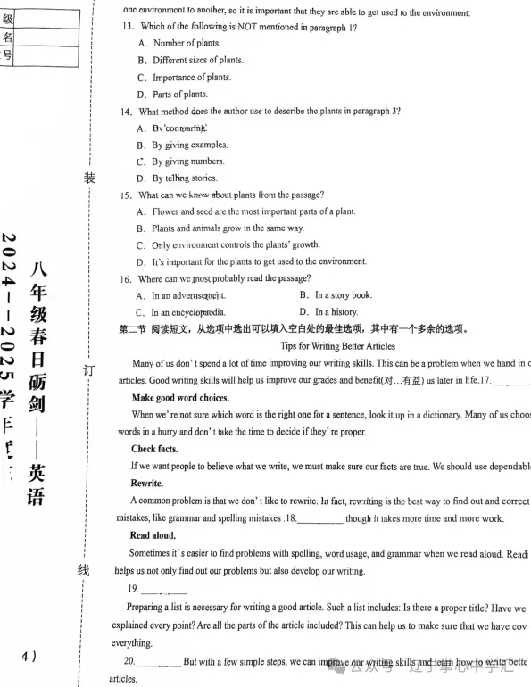 2025年4月鞍山某校八年级月考试卷 第28张