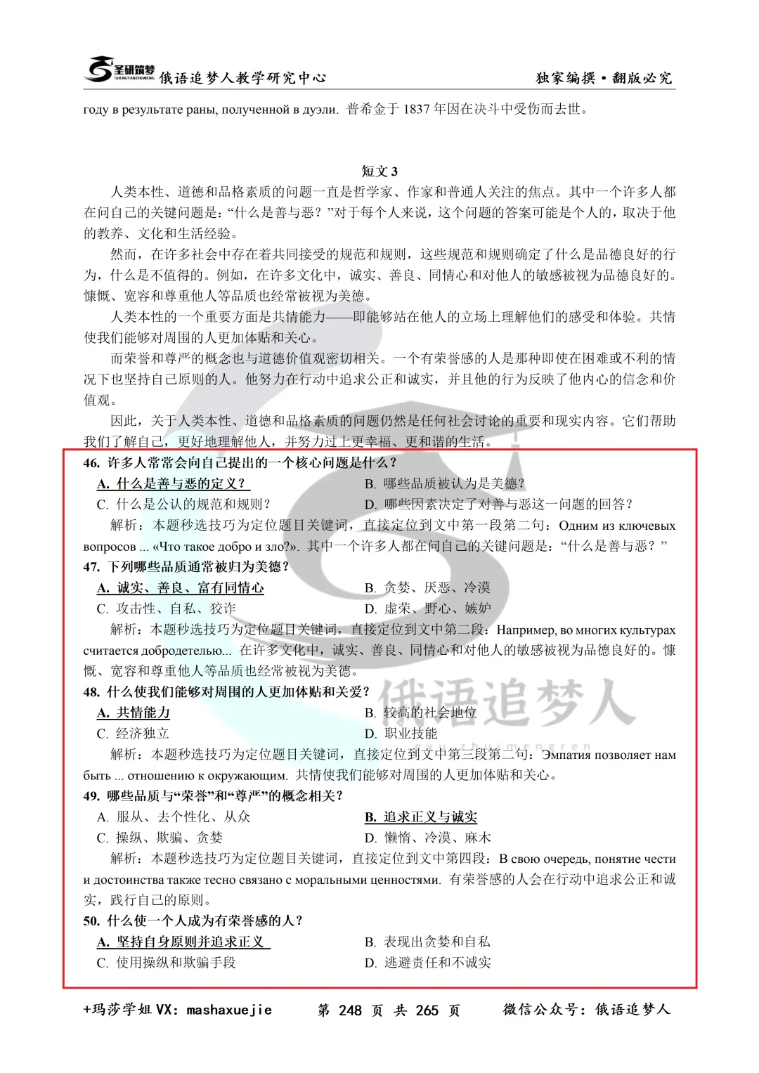 俄语四六级真题书重磅改版|25年真题上新+六级分册优化,备考直接冲! 第16张