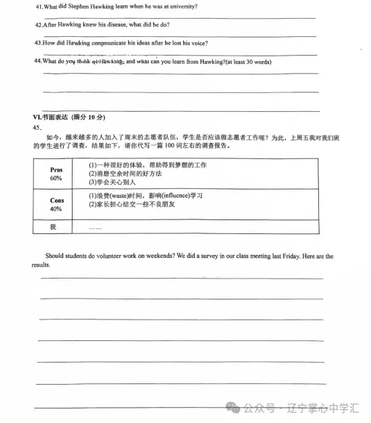 2025年4月鞍山某校八年级月考试卷 第31张