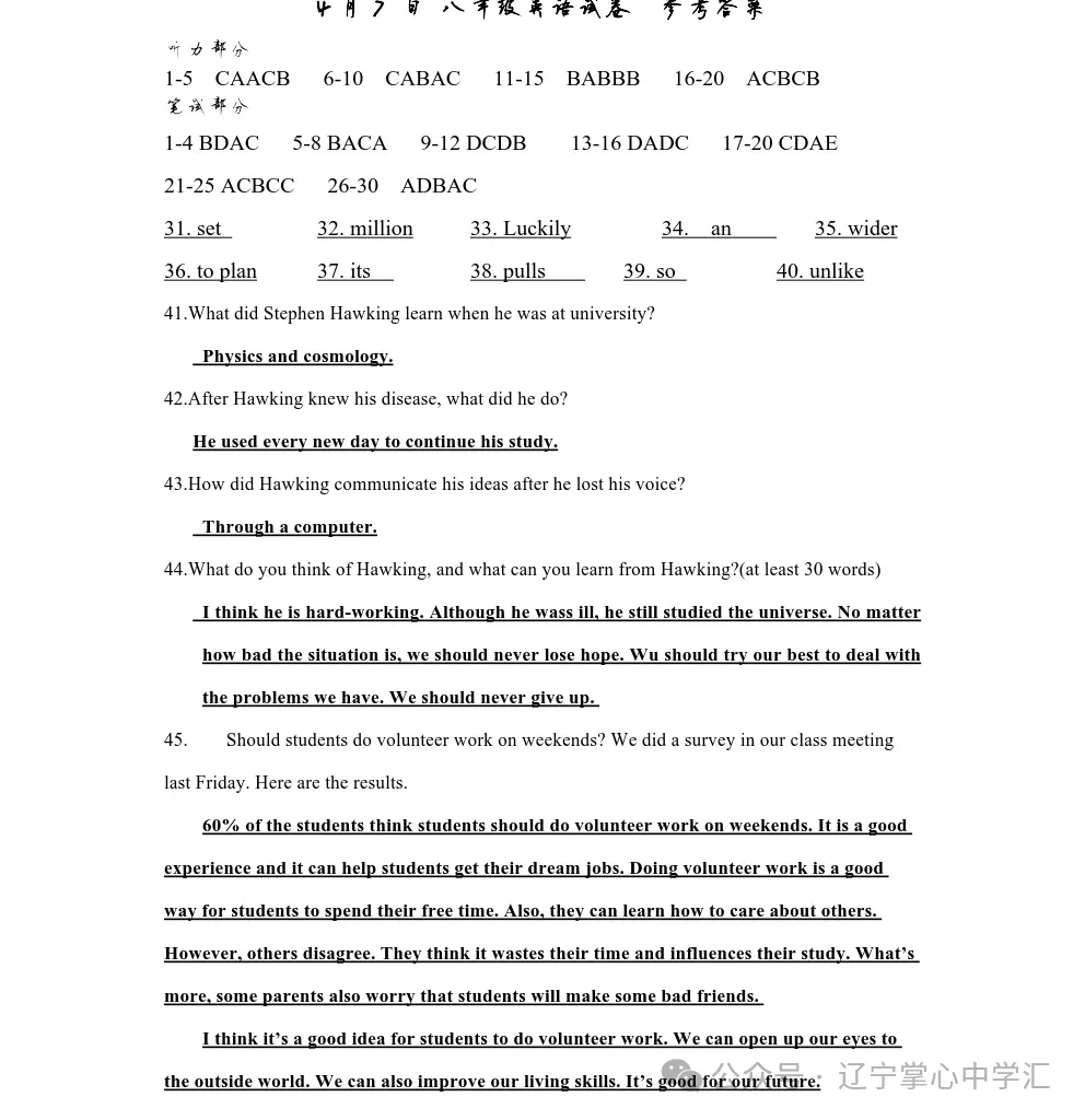 2025年4月鞍山某校八年级月考试卷 第32张