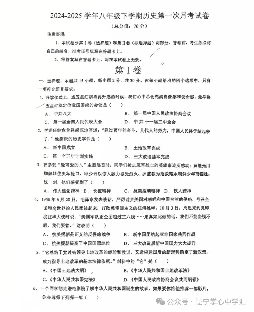 2025年4月鞍山某校八年级月考试卷 第33张