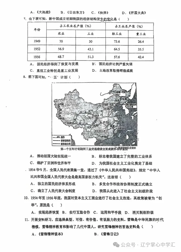 2025年4月鞍山某校八年级月考试卷 第34张