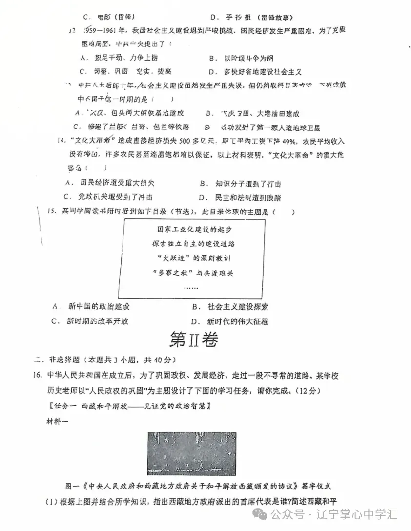 2025年4月鞍山某校八年级月考试卷 第35张