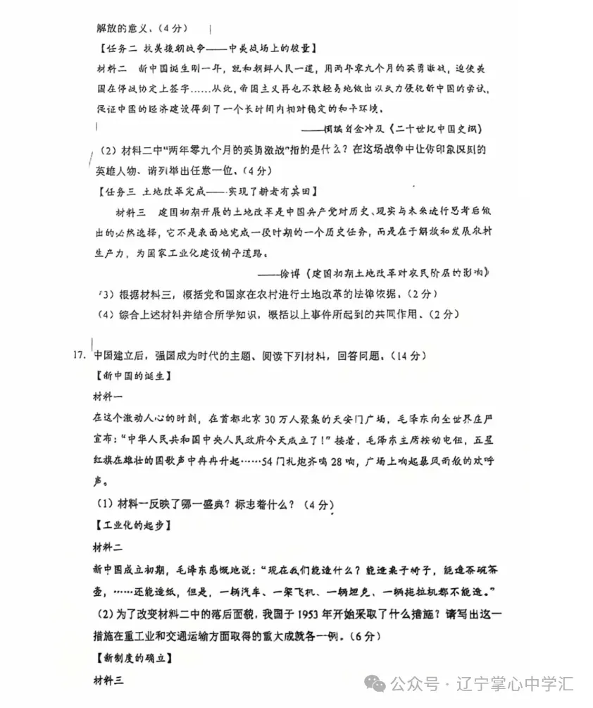 2025年4月鞍山某校八年级月考试卷 第36张