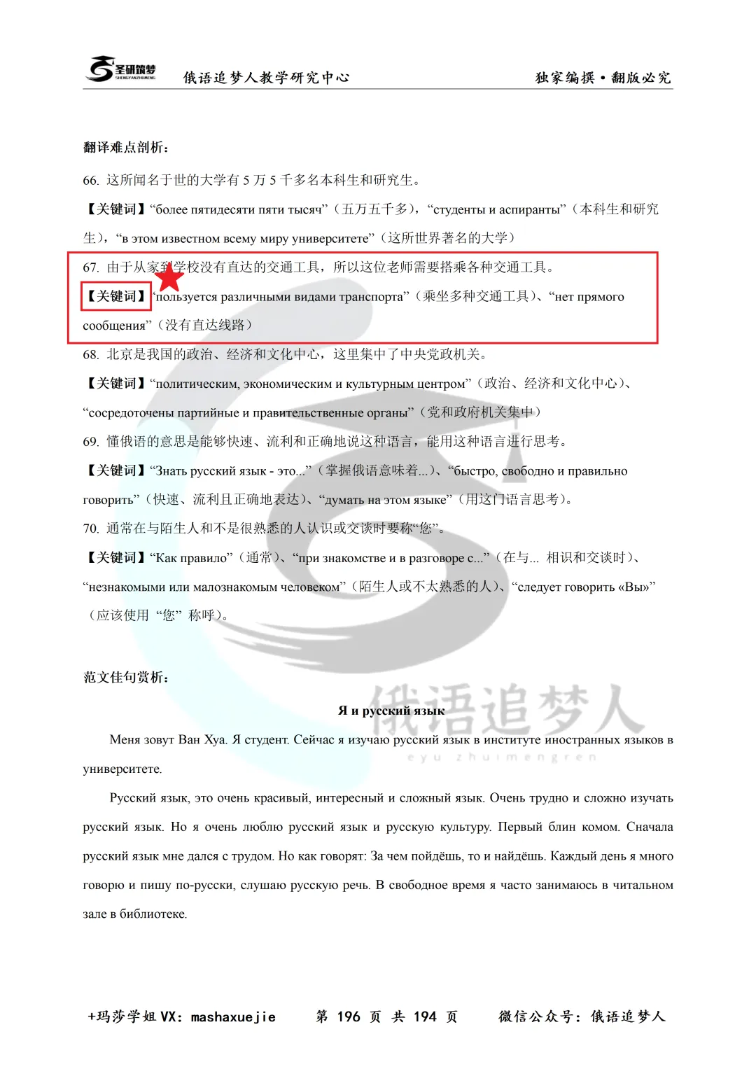 俄语四六级真题书重磅改版|25年真题上新+六级分册优化,备考直接冲! 第18张