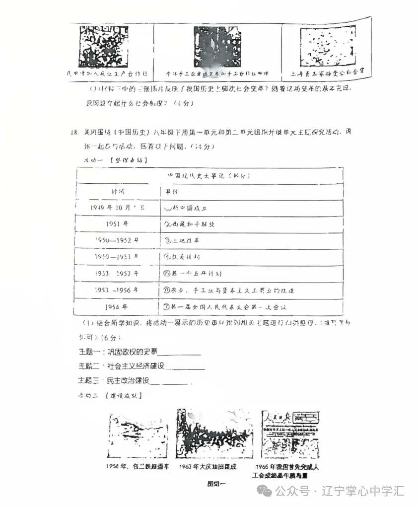 2025年4月鞍山某校八年级月考试卷 第37张