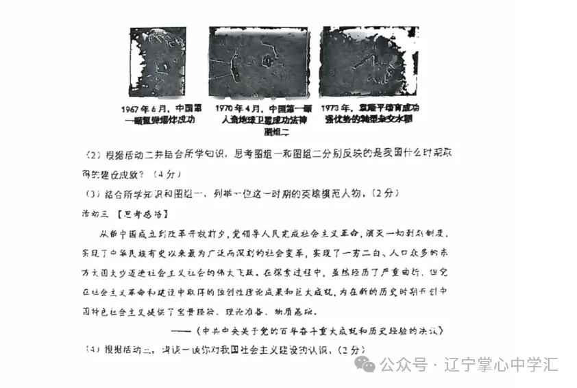 2025年4月鞍山某校八年级月考试卷 第38张