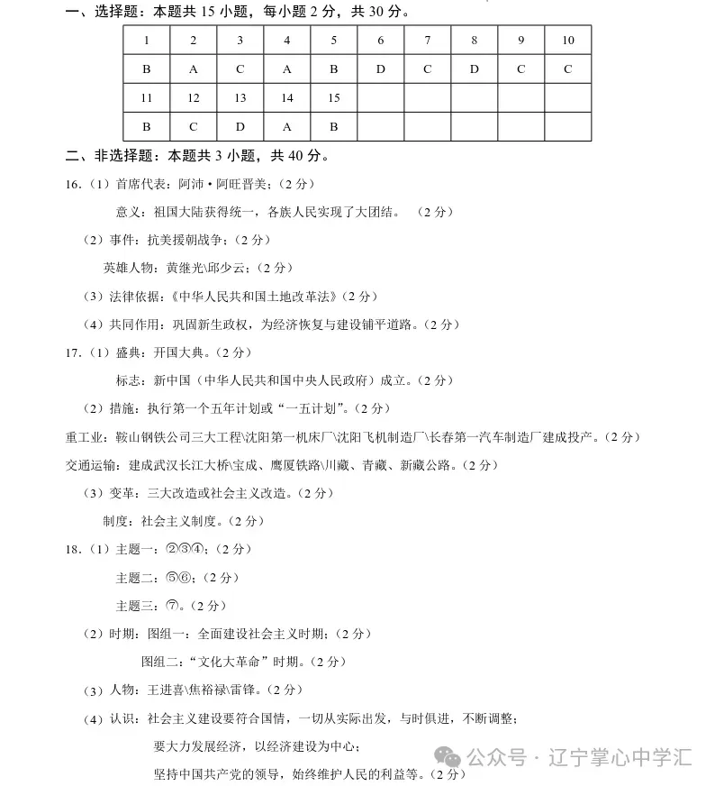 2025年4月鞍山某校八年级月考试卷 第39张